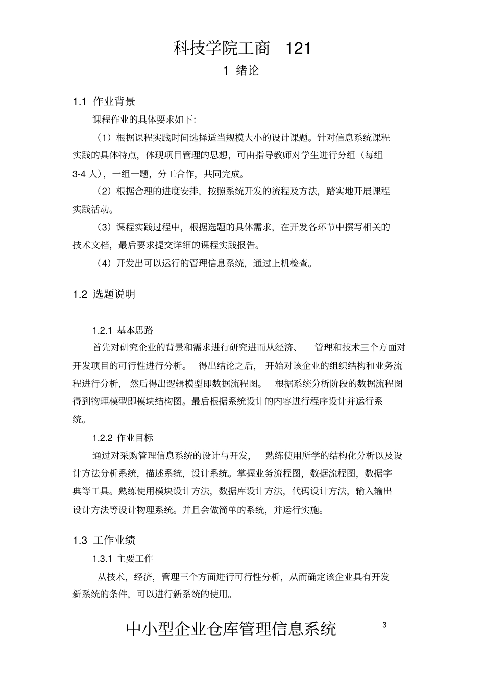 中小型企业仓库管理信息系统设计_第3页