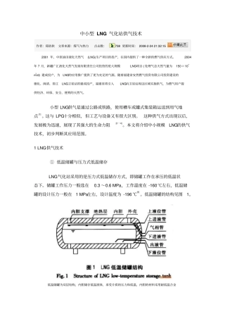 中小型LNG气化站供气技术解读