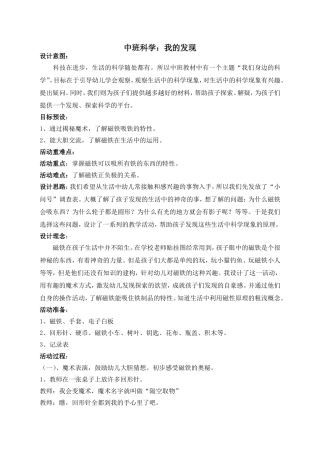 中班科学教案《我的发现》