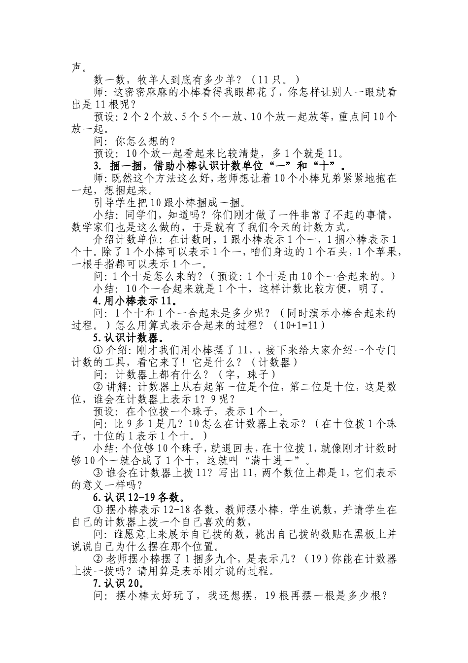 古人计数教学设计_第2页