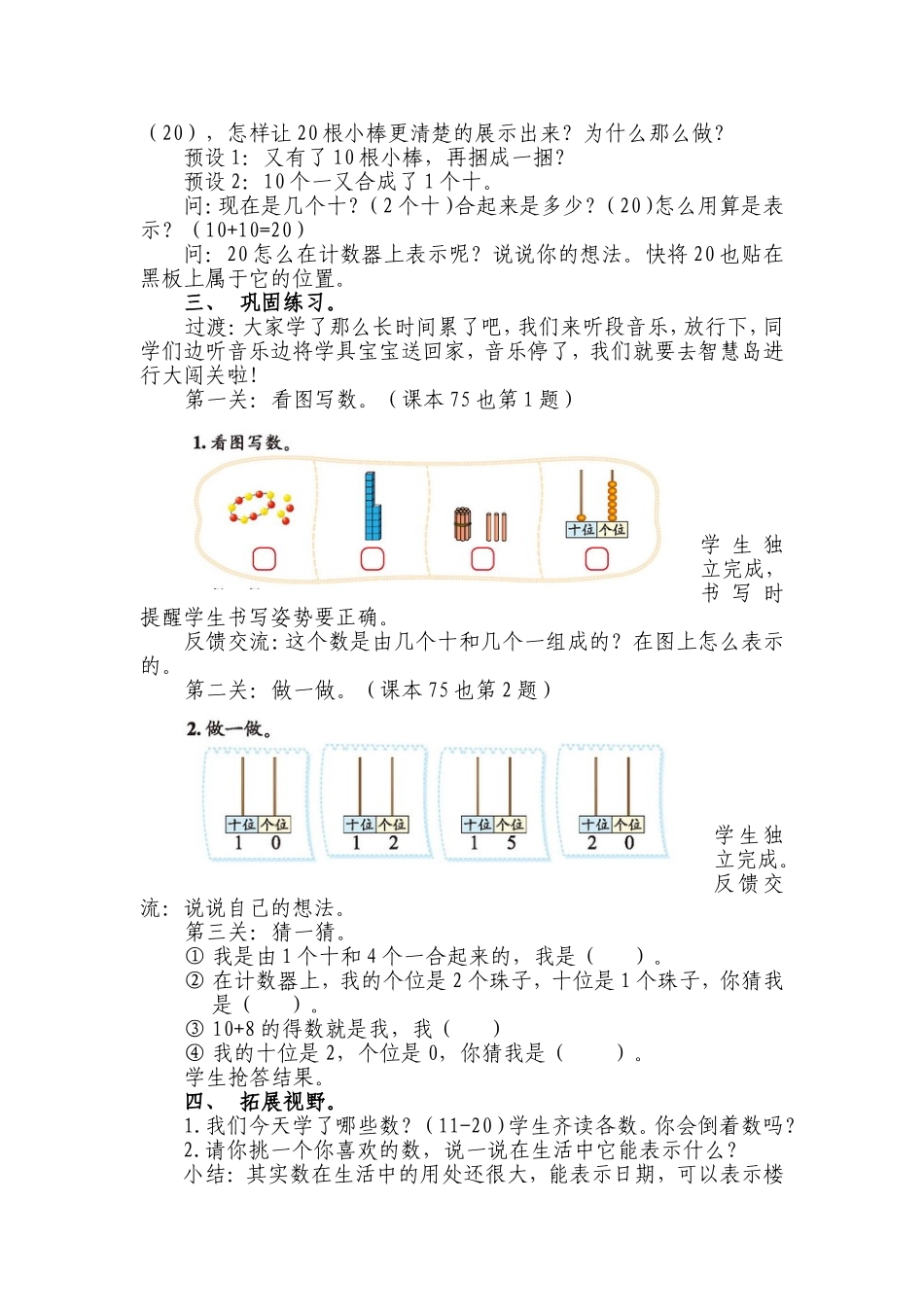 古人计数教学设计_第3页