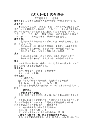 古人计数教学设计