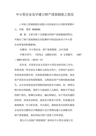 中小型企业及早建立财产清查制度之我见
