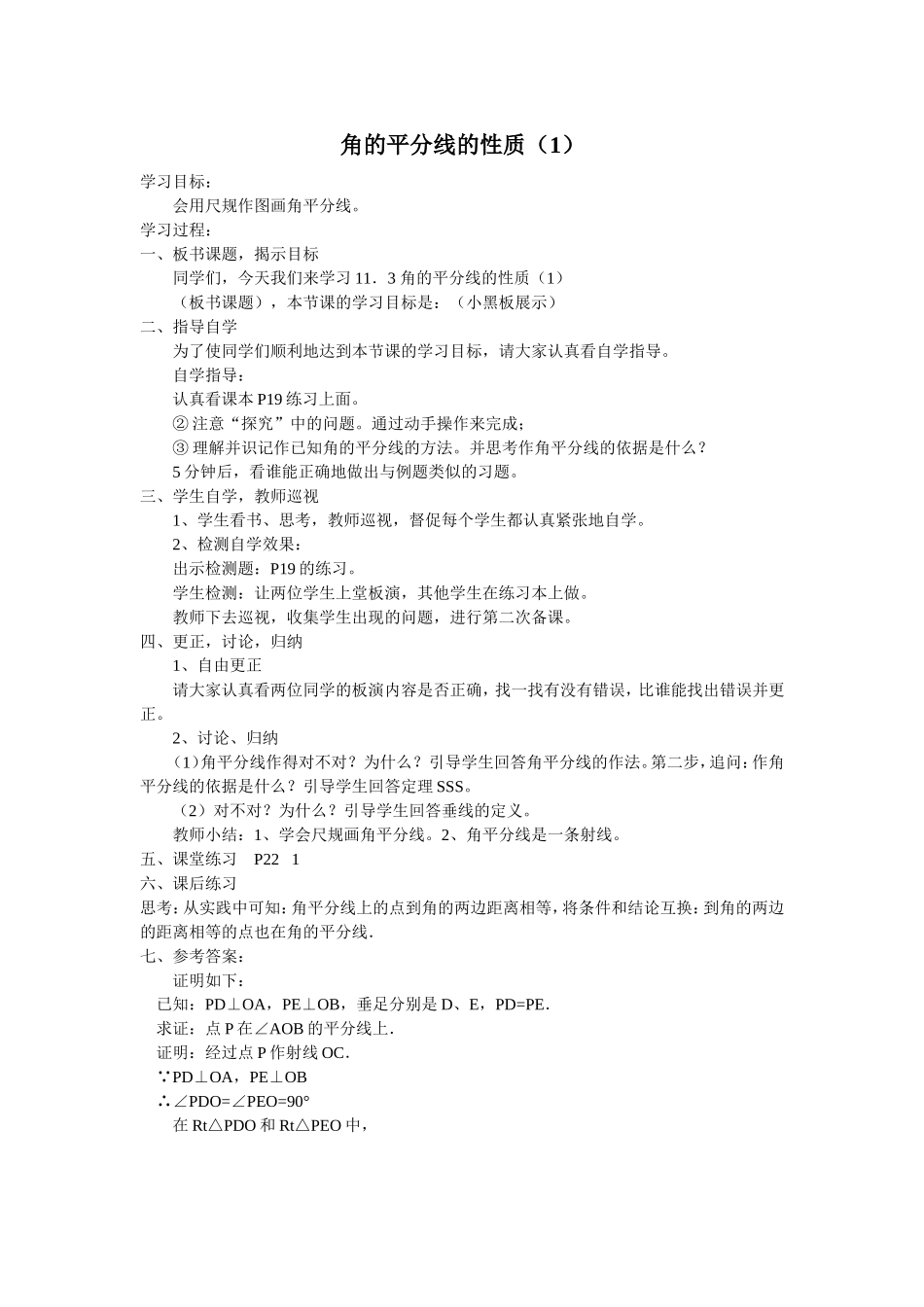 角的平分线的性质_第1页