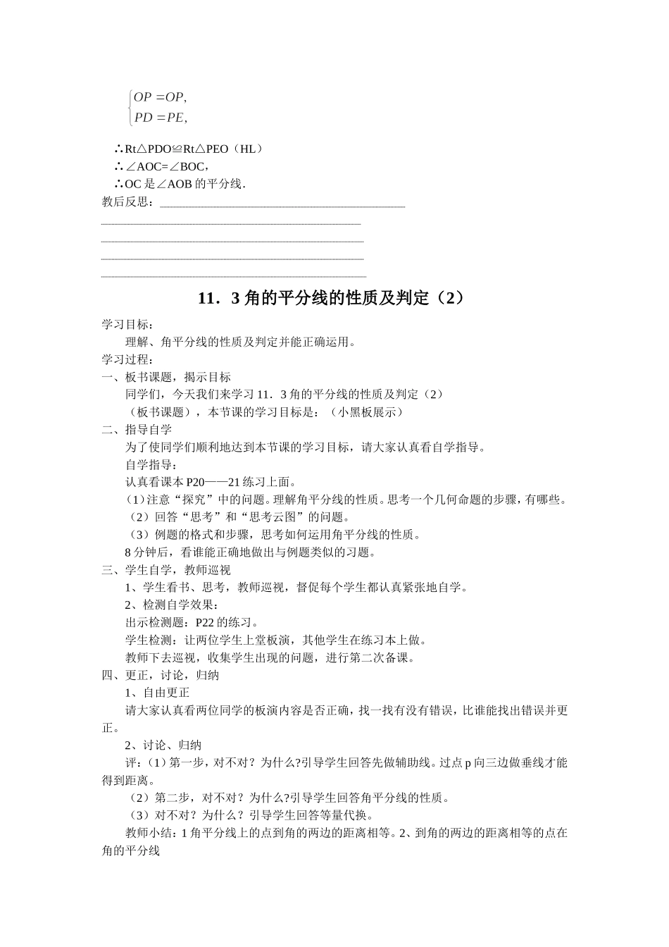 角的平分线的性质_第2页