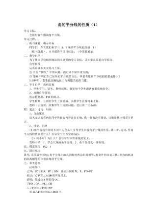 角的平分线的性质