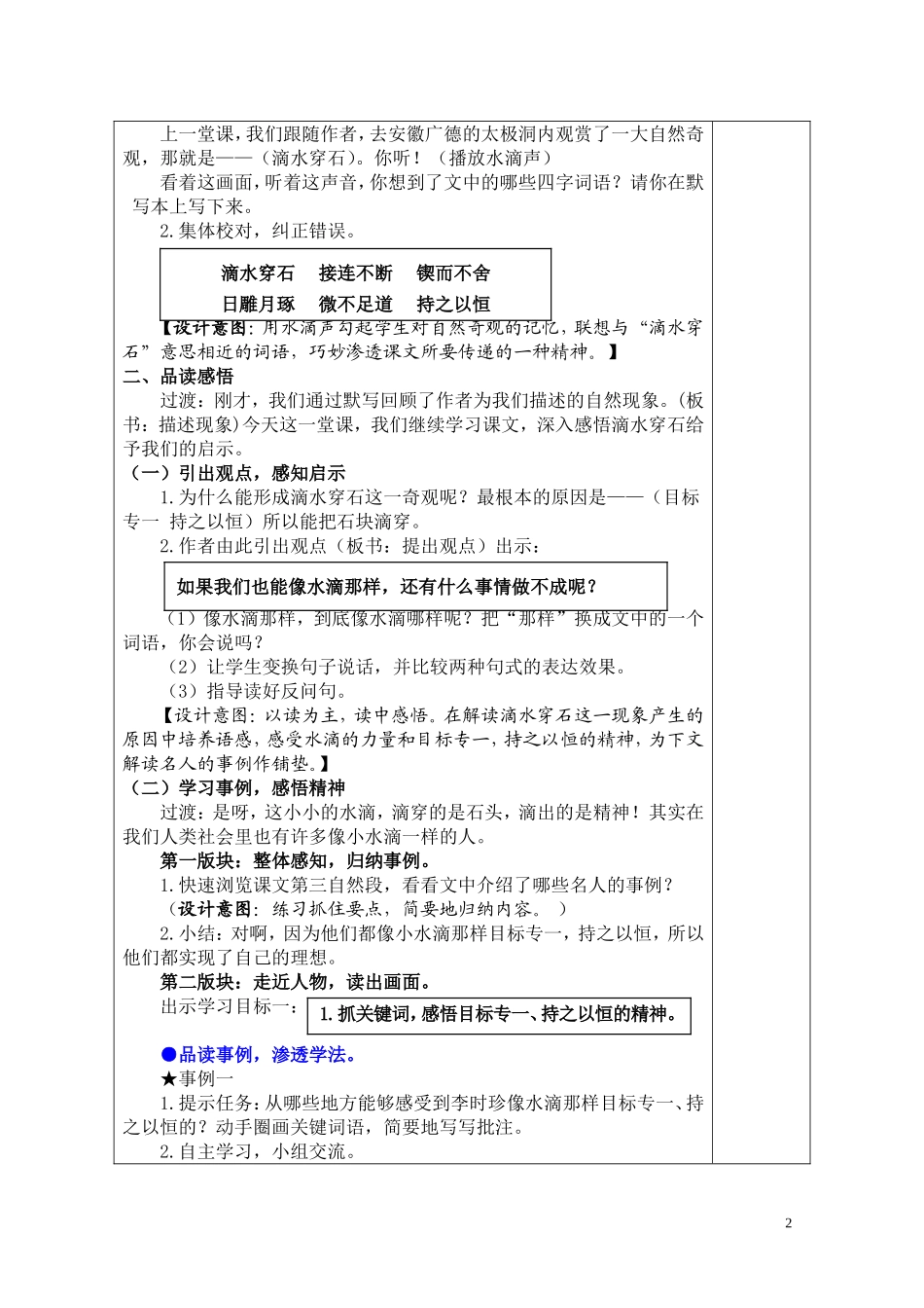 《滴水穿石的启示》教学设计_第2页