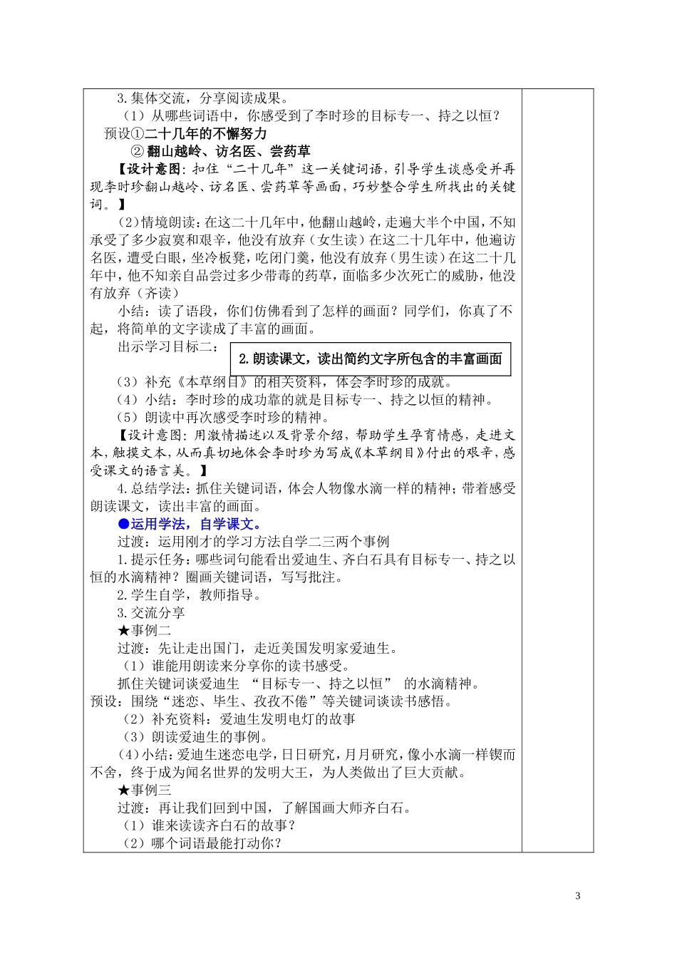 《滴水穿石的启示》教学设计_第3页