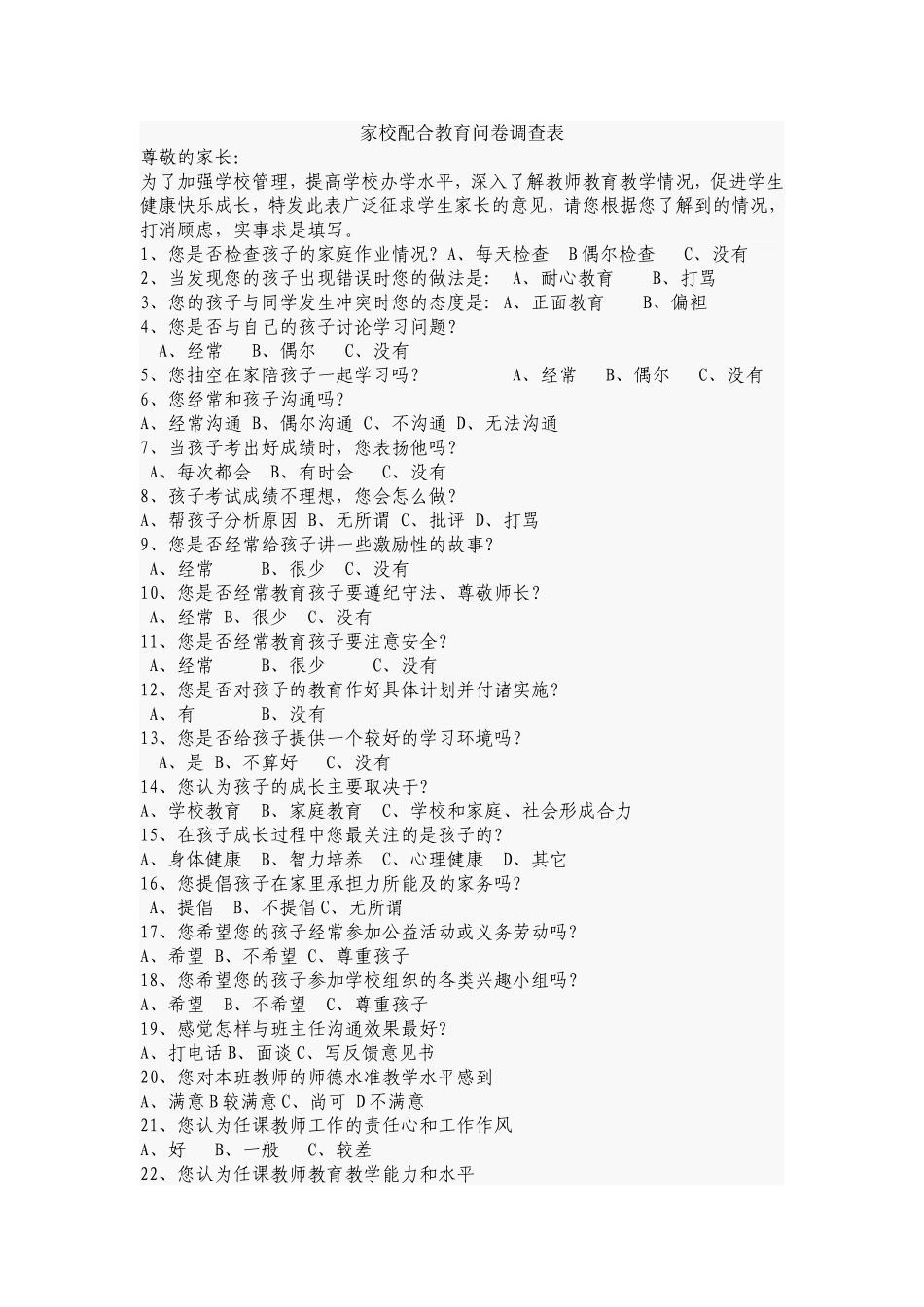 家校配合教育问卷调查表_第1页