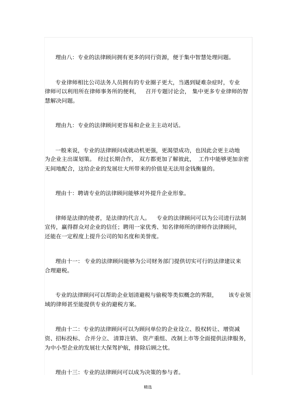 中小型企业必须聘请法律顾问的二十个理由_第3页