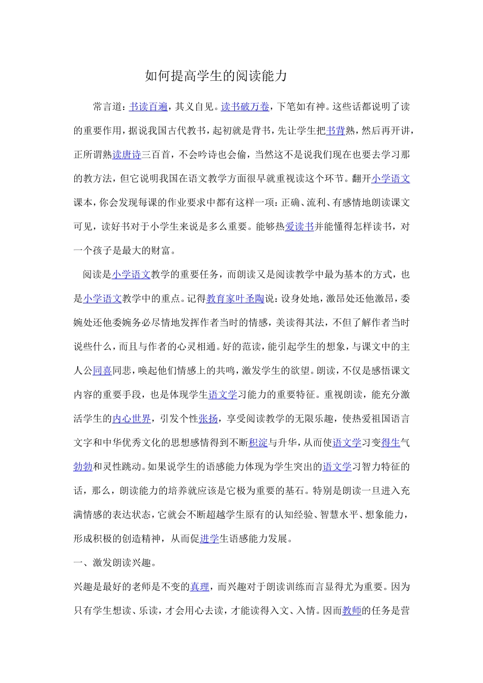 如何提高学生的阅读能力_第1页