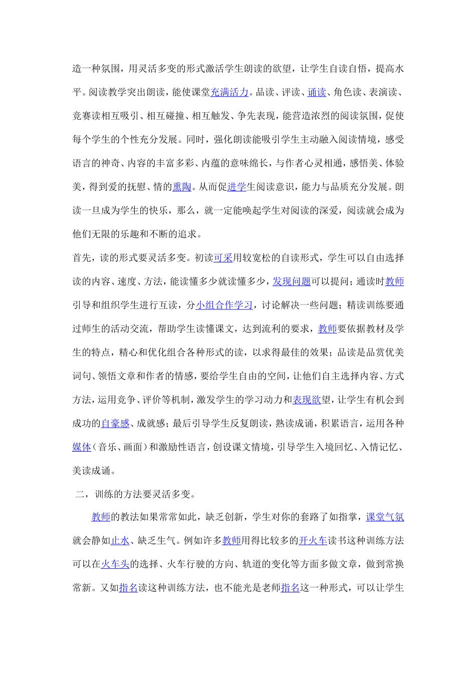 如何提高学生的阅读能力_第2页