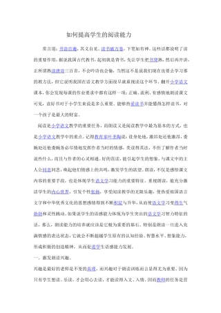 如何提高学生的阅读能力