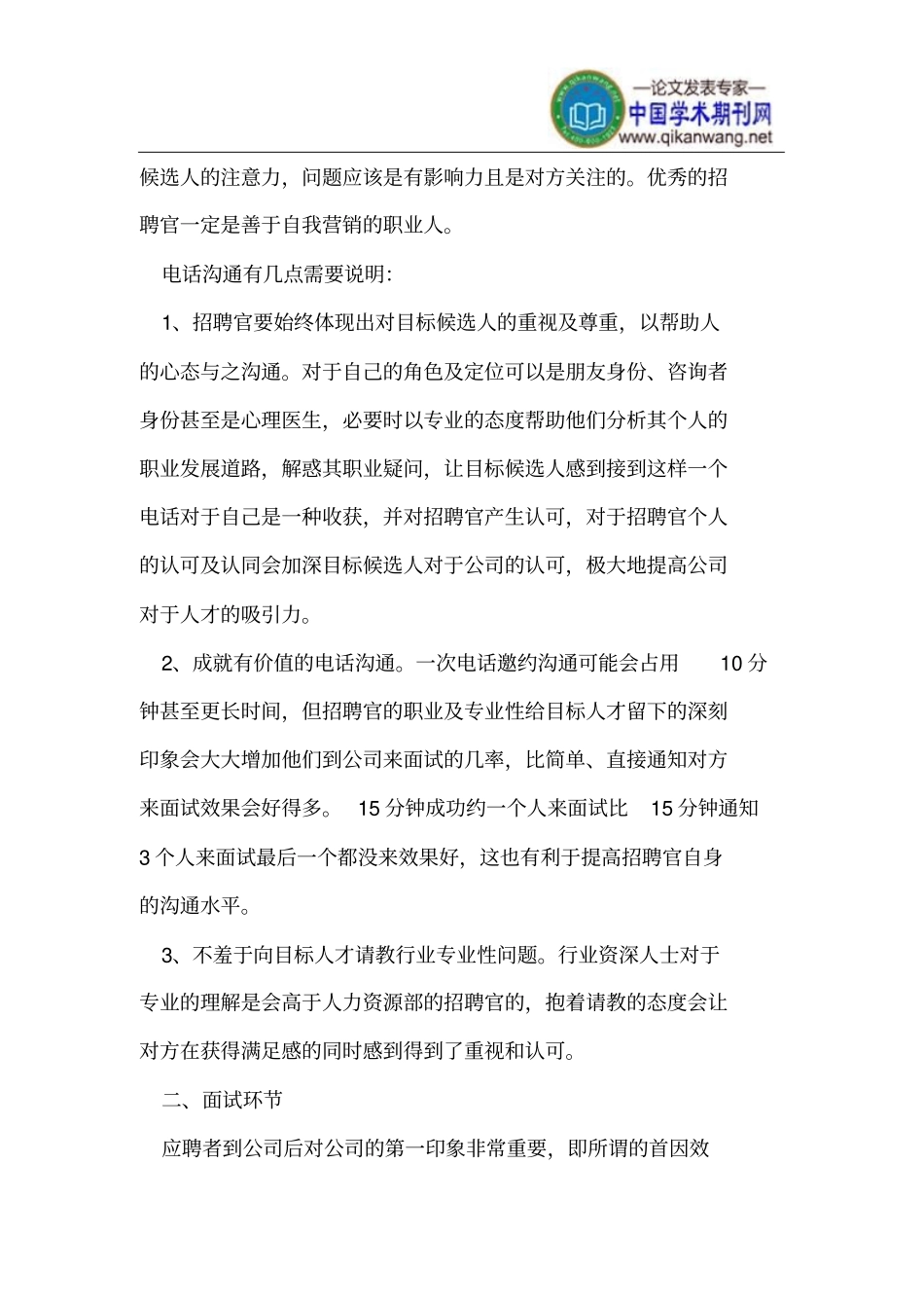 中小型企业如何增强招聘吸引力_第2页