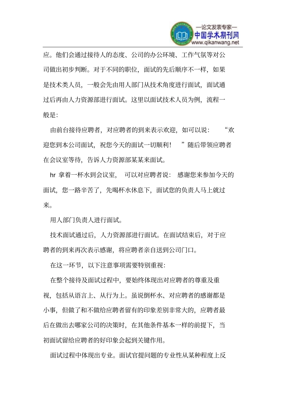 中小型企业如何增强招聘吸引力_第3页