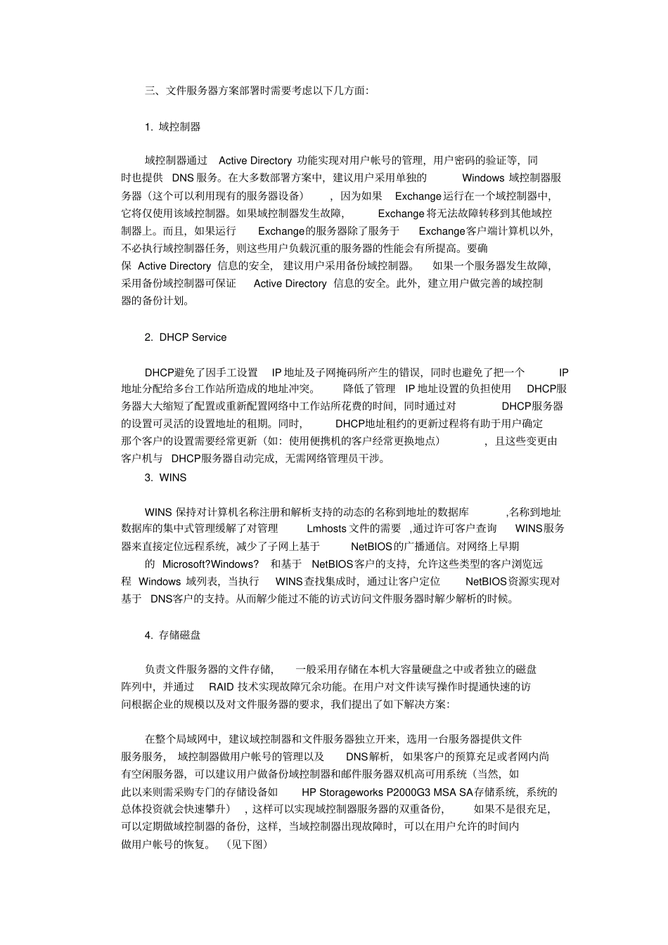 中小型企业文件服务器方案_第2页