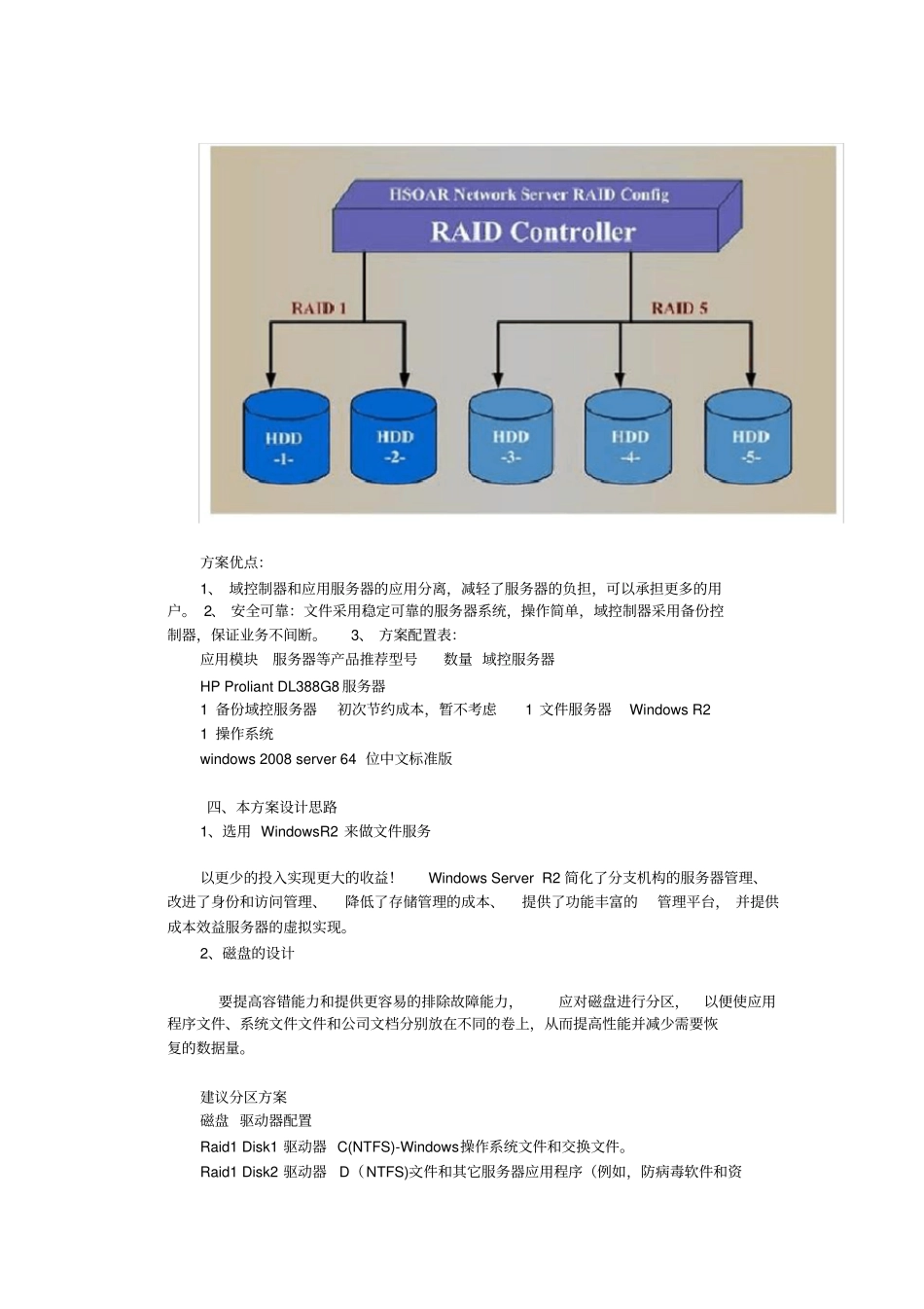 中小型企业文件服务器方案_第3页