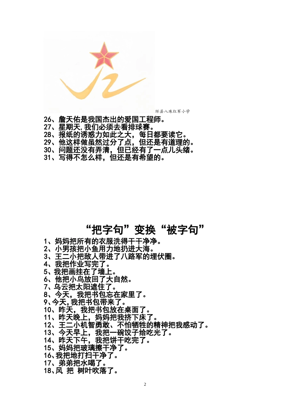 句型转换练习题库_第2页