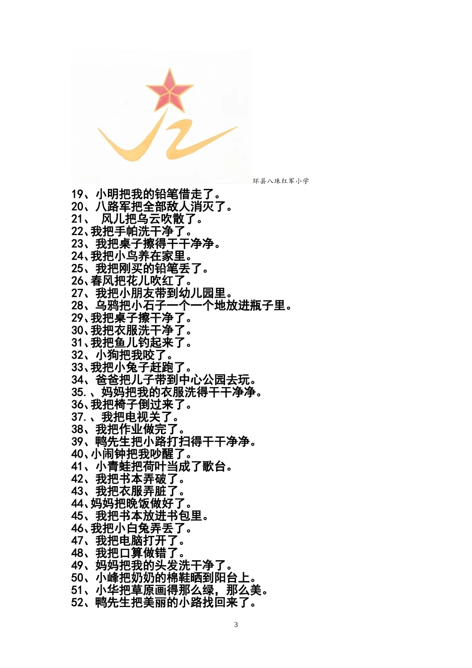 句型转换练习题库_第3页