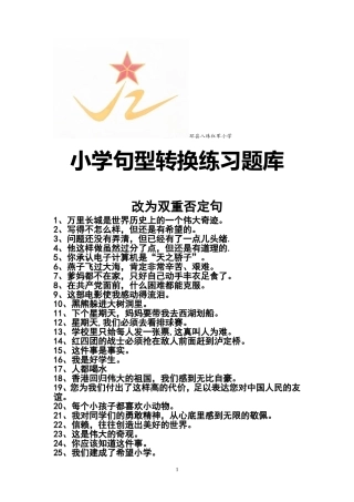 句型转换练习题库