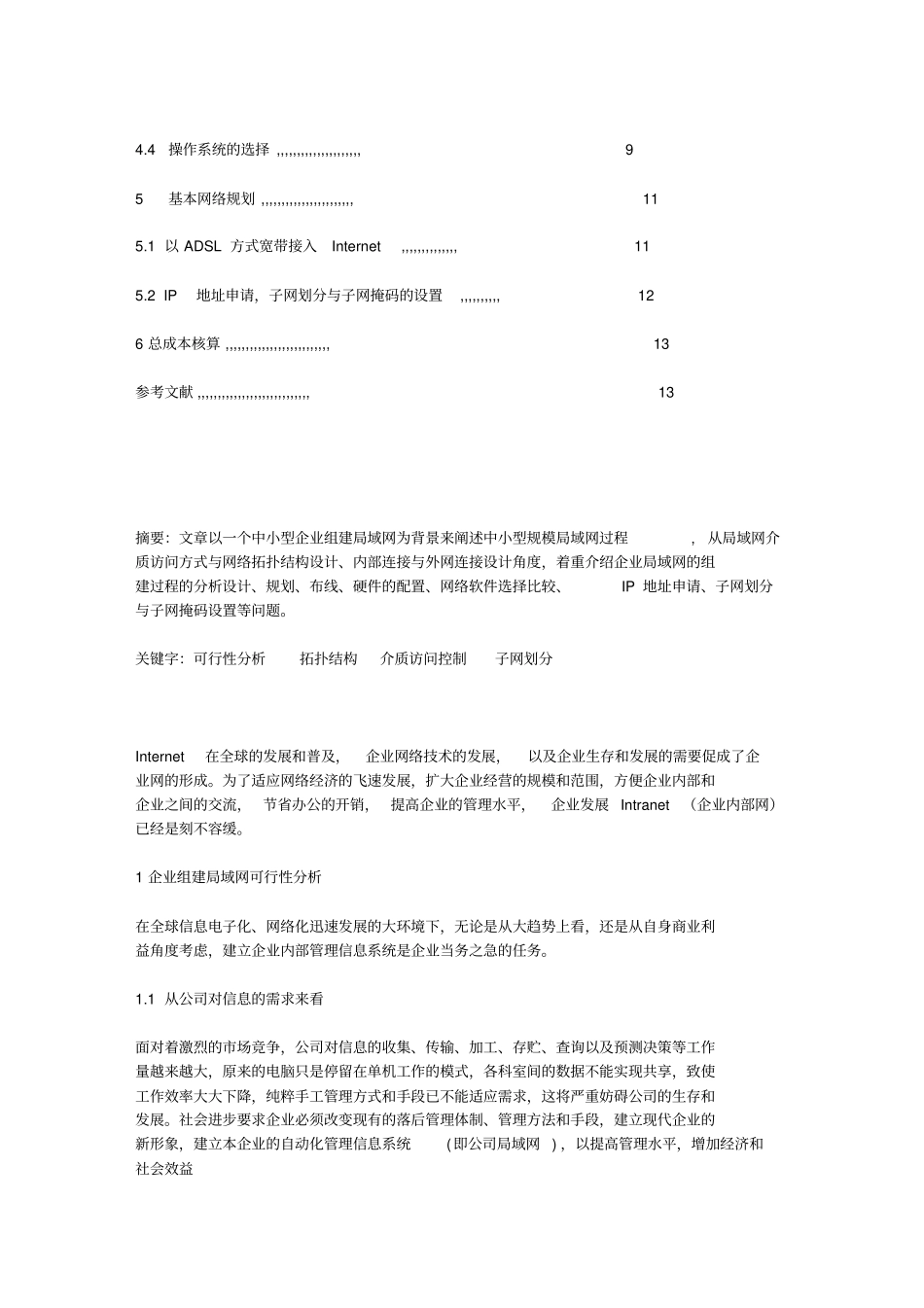 中小型企业组网方案_第2页