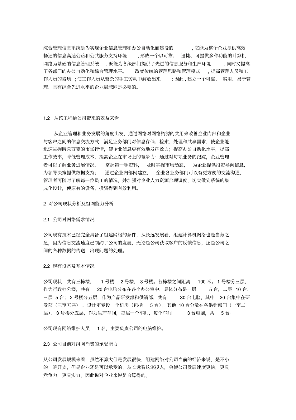 中小型企业组网方案_第3页