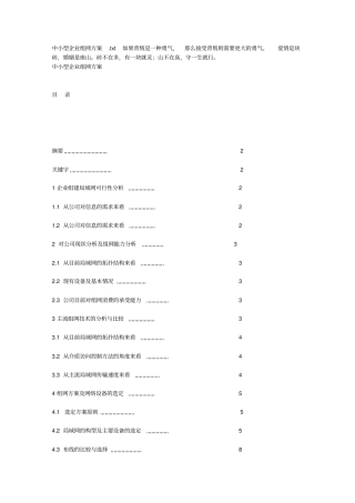 中小型企业组网方案