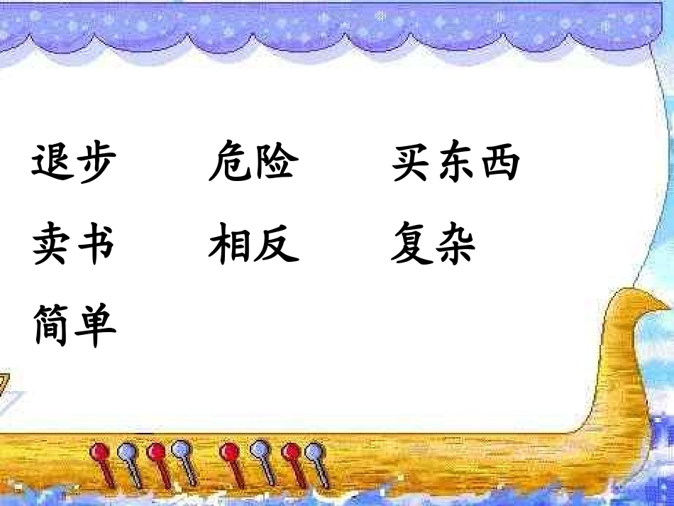 人教版小学二年级语文上册课件----语文园地三_第3页