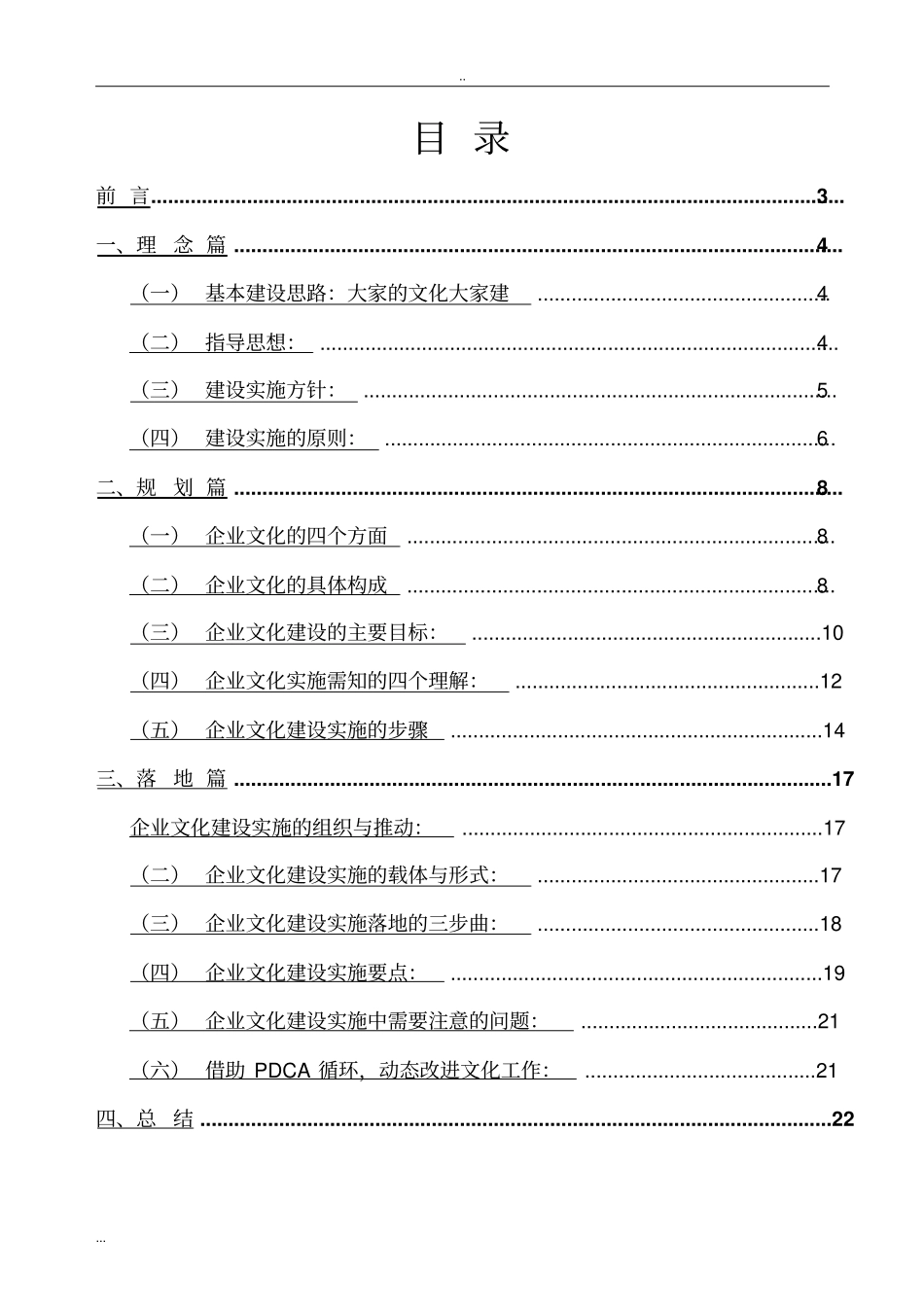 中小型企业文化建设实施方案_第2页