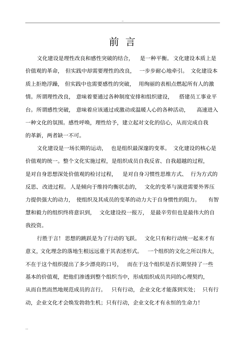 中小型企业文化建设实施方案_第3页