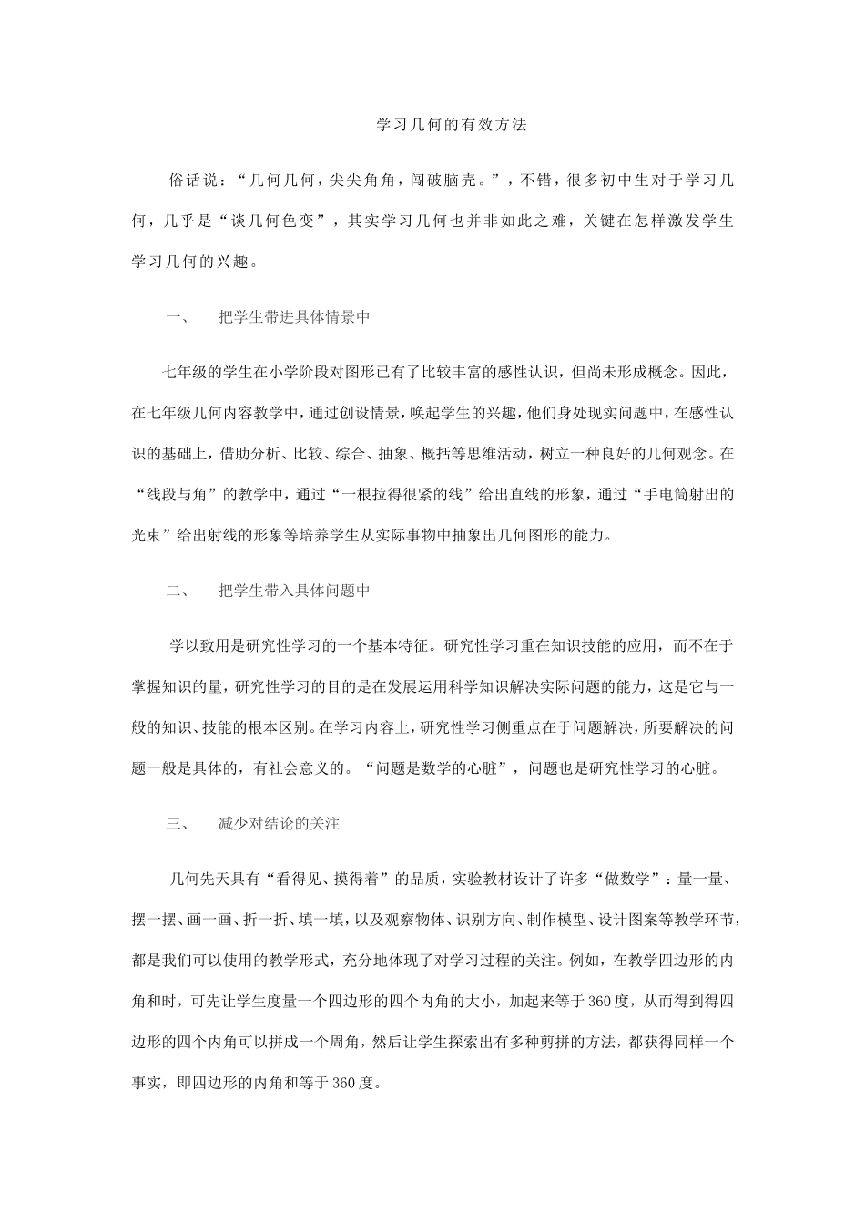 学习几何的有效方法_第1页