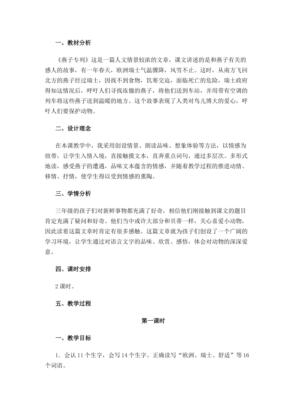 燕子专列教学设计_第1页