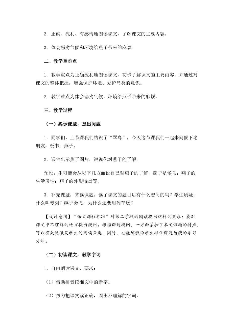 燕子专列教学设计_第2页