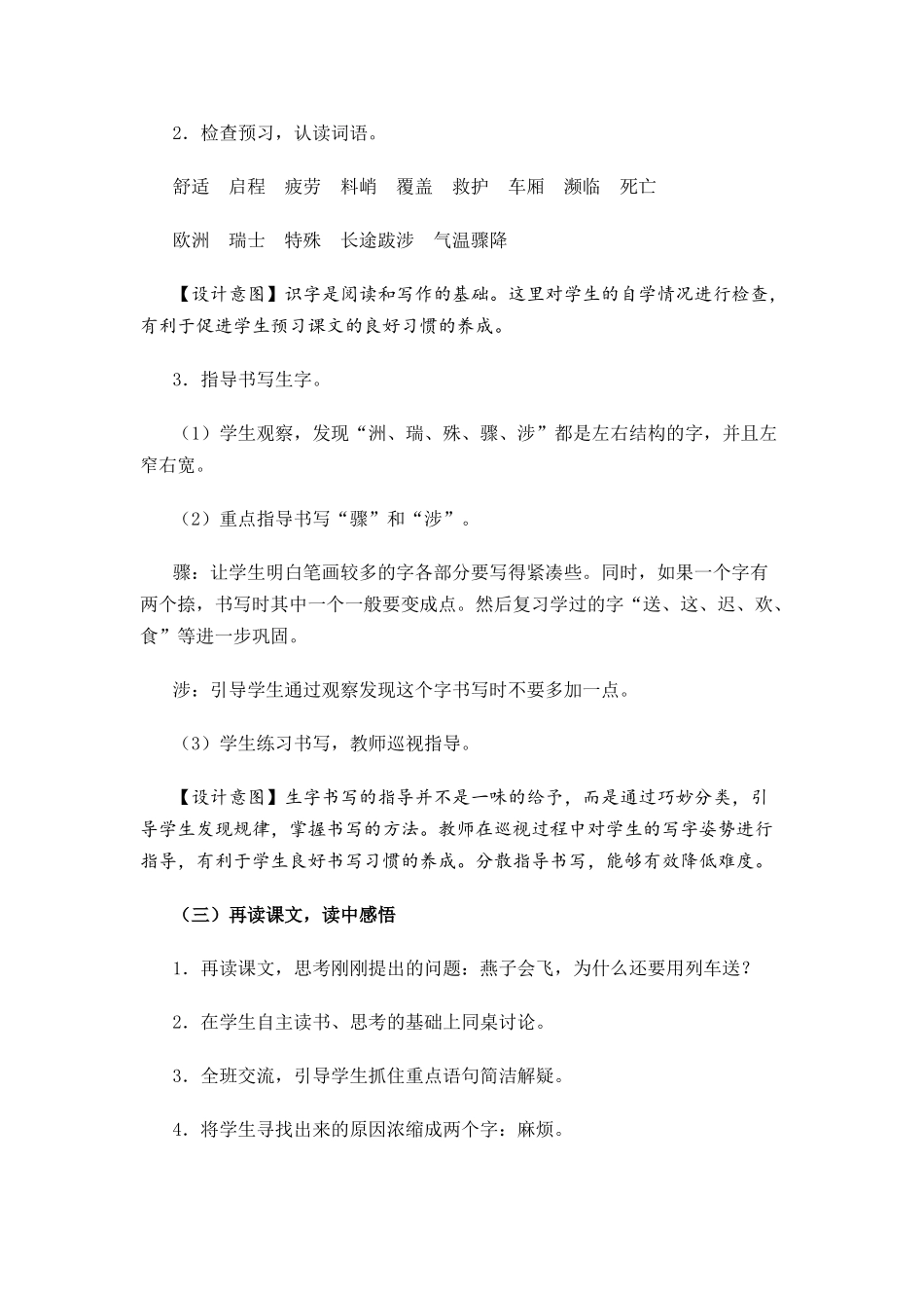 燕子专列教学设计_第3页