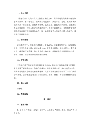 燕子专列教学设计