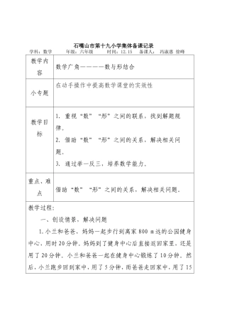 集体备课记录——数形结合