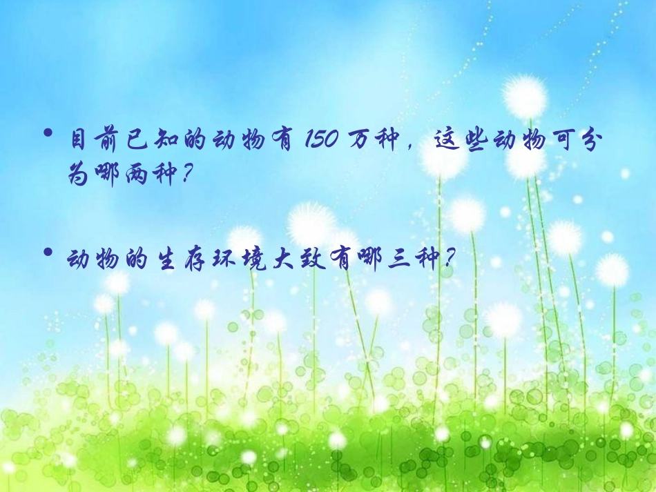 探究鲫鱼适于水中生活的特点_第2页