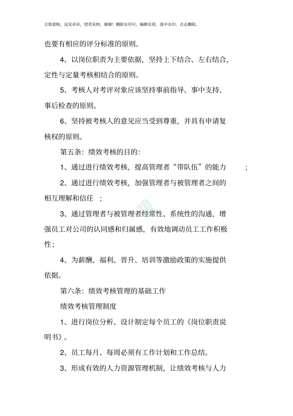 中小型企业绩效考核方案实例_第2页