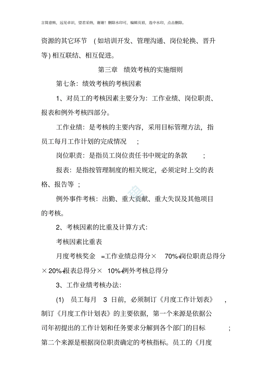 中小型企业绩效考核方案实例_第3页