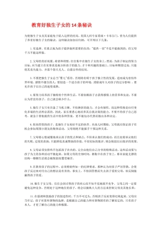独生子女教育问题