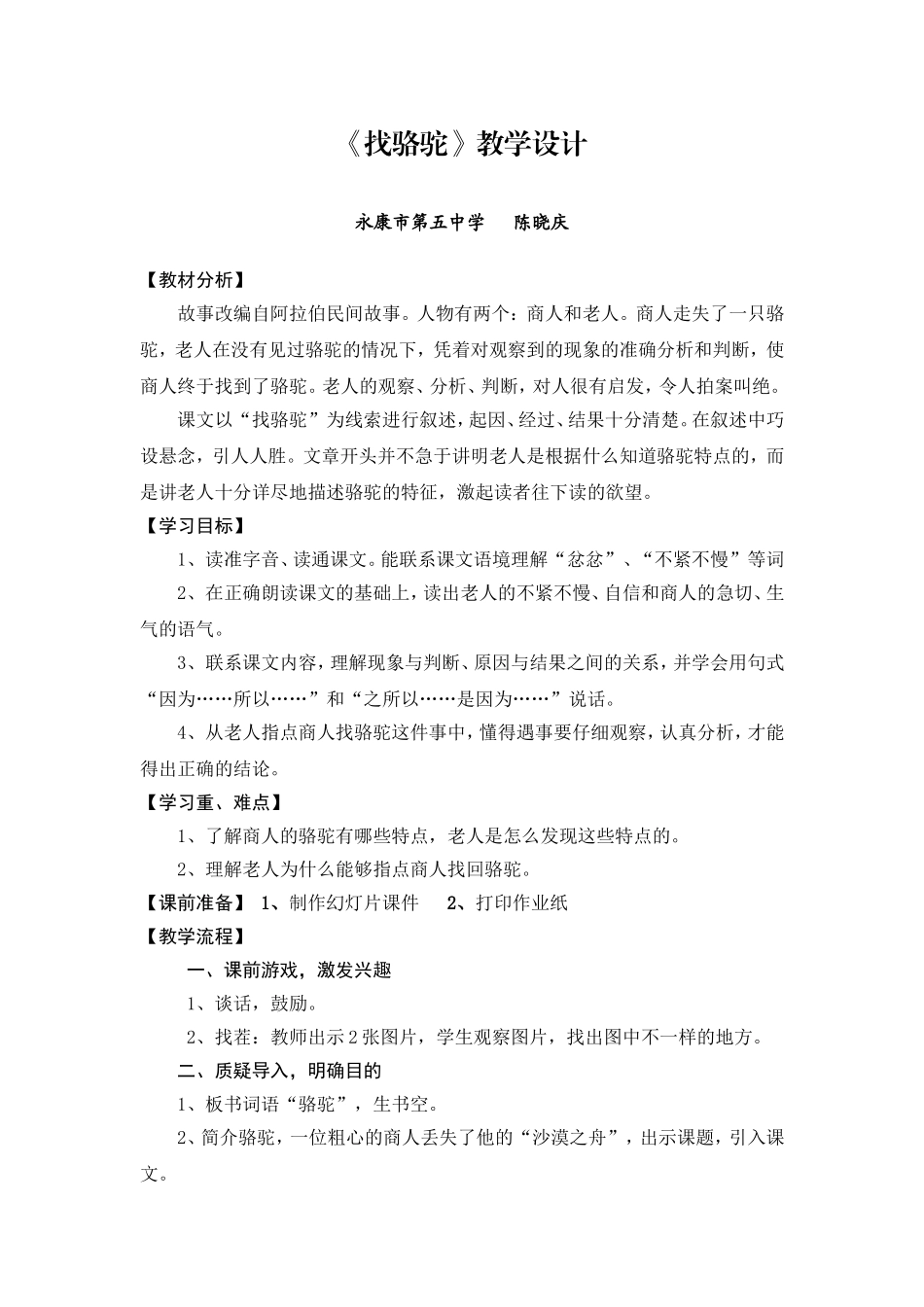 找骆驼(教案)有用_第1页