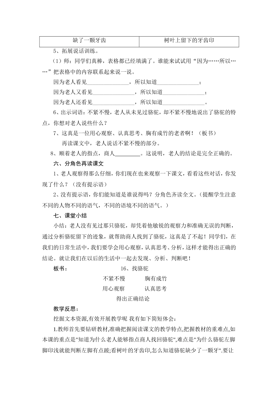 找骆驼(教案)有用_第3页