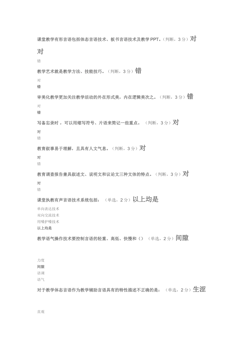 课堂教学有形言语包括体态言语技术_第1页