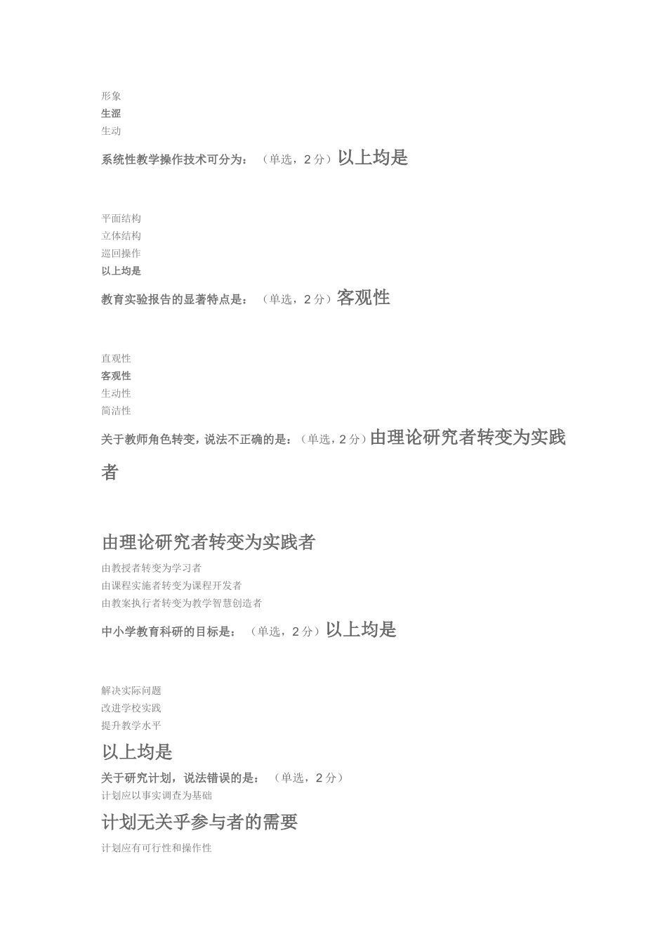 课堂教学有形言语包括体态言语技术_第2页