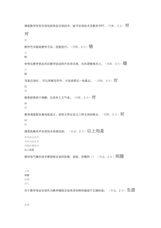 课堂教学有形言语包括体态言语技术