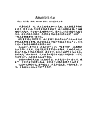 家访后学生感言