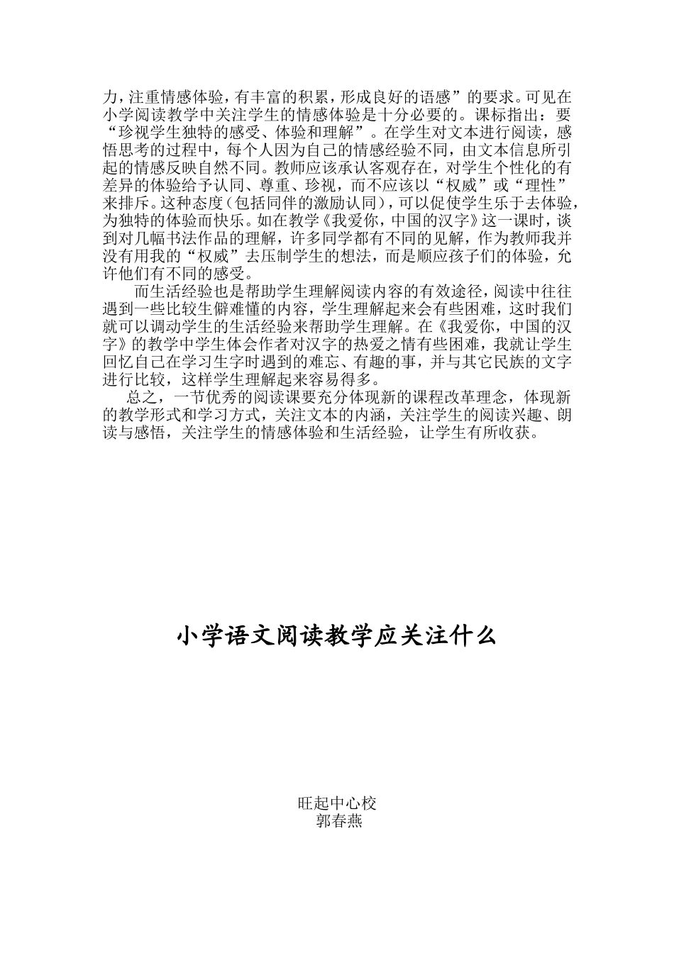 小学语文阅读教学应关注什么_第2页