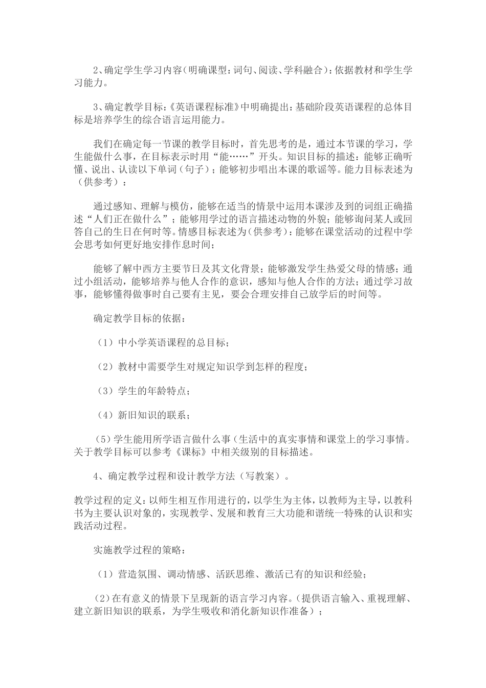 如何备好一堂英语课_第2页