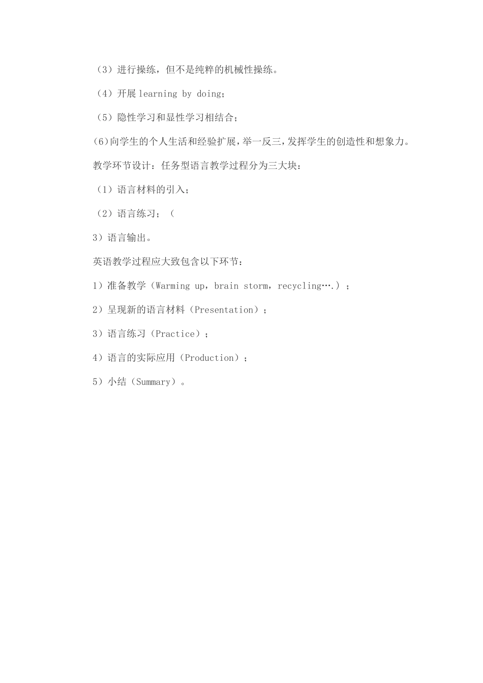 如何备好一堂英语课_第3页