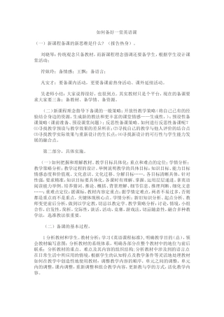 如何备好一堂英语课